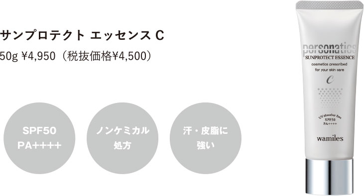 ワミレス サンプロテクトエッセンス 日焼け止め50g スキンエマルジョン