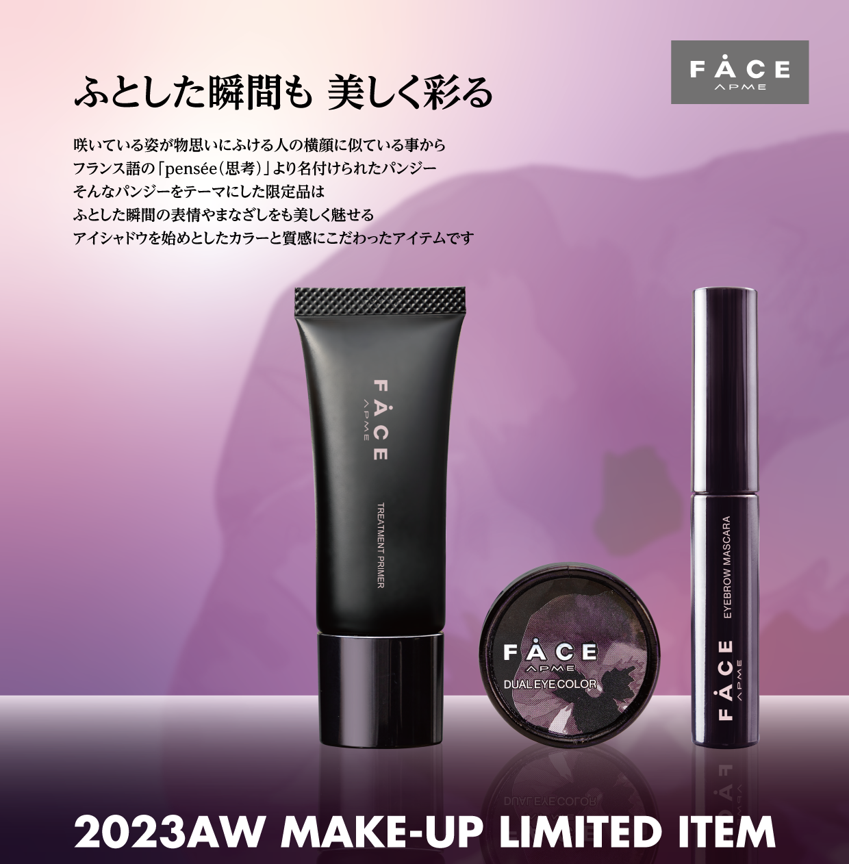 2023AW MAKE-UP LIMITED ITEM