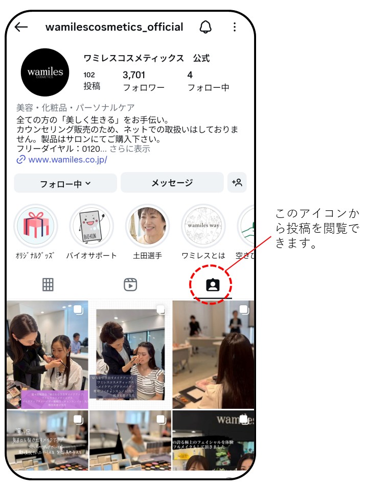インフォメーション - wamiles | ワミレス化粧品 メーカー公式サイト